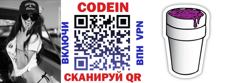 Кодеин Purple Drank  Купить где  Мегион 